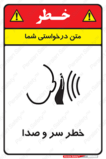  , هشدار , صدای زیاد , 