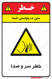  , هشدار , صدای زیاد , 