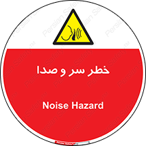  , هشدار , صدای زیاد , 