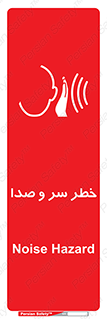  , هشدار , صدای زیاد , 