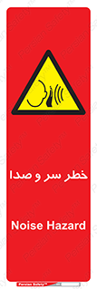  , هشدار , صدای زیاد , 