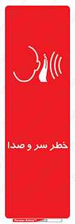 تابلوی ایمنی خطر سر و صدا – طرح 10928