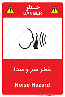  , هشدار , صدای زیاد , 