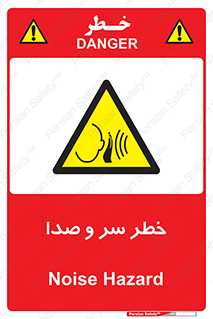  , هشدار , صدای زیاد , 