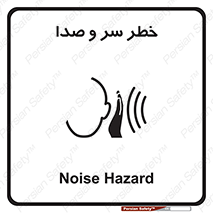  , هشدار , صدای زیاد , 