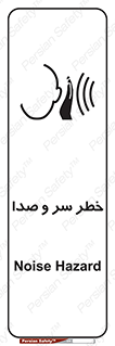  , هشدار , صدای زیاد , 