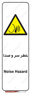  , هشدار , صدای زیاد , 