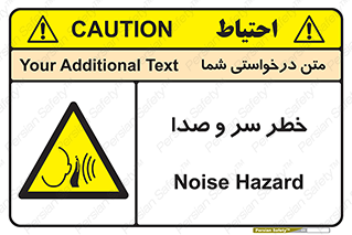  , هشدار , صدای زیاد , 