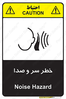  , هشدار , صدای زیاد , 