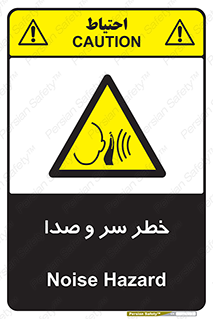  , هشدار , صدای زیاد , 