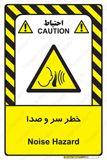  , هشدار , صدای زیاد , 