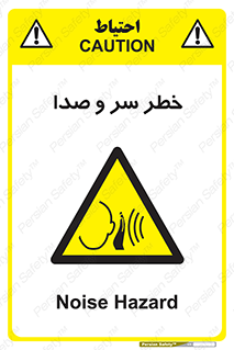  , هشدار , صدای زیاد , 