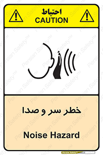  , هشدار , صدای زیاد , 