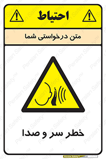 , هشدار , صدای زیاد , 