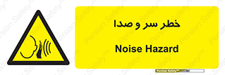  , هشدار , صدای زیاد , 