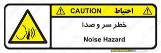  , هشدار , صدای زیاد , 