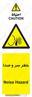  , هشدار , صدای زیاد , 