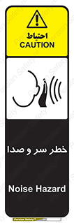  , هشدار , صدای زیاد , 