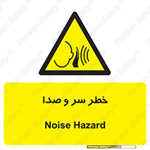  , هشدار , صدای زیاد , 