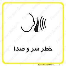  , هشدار , صدای زیاد , 