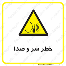  , هشدار , صدای زیاد , 
