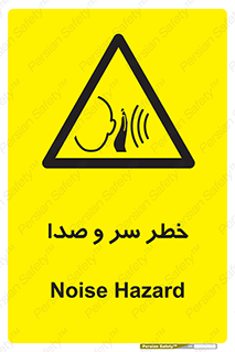  , هشدار , صدای زیاد , 
