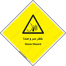  , هشدار , صدای زیاد , 
