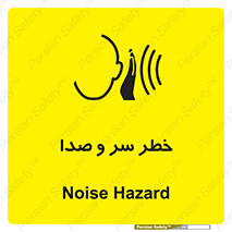  , هشدار , صدای زیاد , 