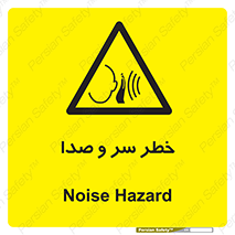  , هشدار , صدای زیاد , 