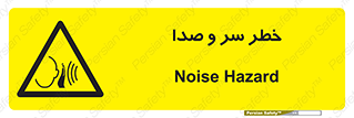  , هشدار , صدای زیاد , 