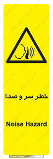  , هشدار , صدای زیاد , 