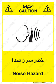  , هشدار , صدای زیاد , 