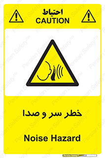  , هشدار , صدای زیاد , 