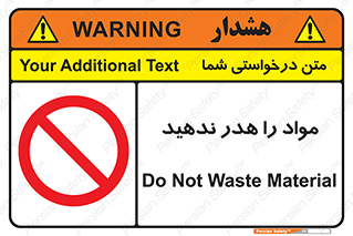 don’t , اسراف , دور نریزید , ماده , ممنوع , 