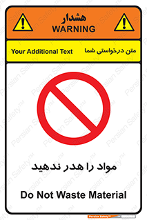 don’t , اسراف , دور نریزید , ماده , ممنوع , 