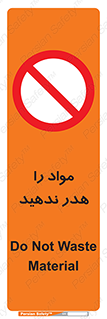don’t , اسراف , دور نریزید , ماده , ممنوع , 