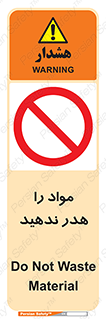 don’t , اسراف , دور نریزید , ماده , ممنوع , 
