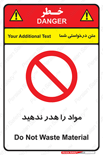 don’t , اسراف , دور نریزید , ماده , ممنوع , 
