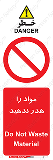 don’t , اسراف , دور نریزید , ماده , ممنوع , 