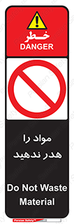 don’t , اسراف , دور نریزید , ماده , ممنوع , 