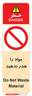 don’t , اسراف , دور نریزید , ماده , ممنوع , 