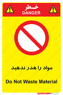 don’t , اسراف , دور نریزید , ماده , ممنوع , 