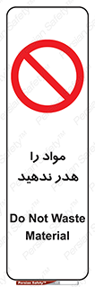 don’t , اسراف , دور نریزید , ماده , ممنوع , 