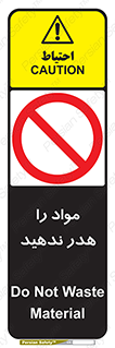 don’t , اسراف , دور نریزید , ماده , ممنوع , 