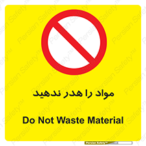 don’t , اسراف , دور نریزید , ماده , ممنوع , 