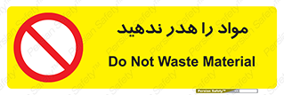 don’t , اسراف , دور نریزید , ماده , ممنوع , 