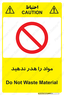 don’t , اسراف , دور نریزید , ماده , ممنوع , 