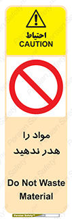 don’t , اسراف , دور نریزید , ماده , ممنوع , 