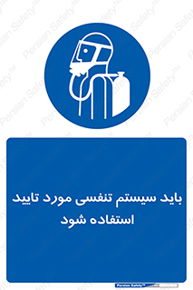  , الزاما , دستگاه تنفسی , تایید شده , 