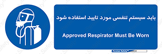  , الزاما , دستگاه تنفسی , تایید شده , 